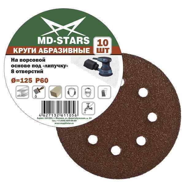 Шлифкруг ф125 P60 перфорированный / MD-STARS