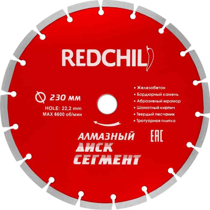 ДИСК АЛМАЗНЫЙ  "RED CHILI" 230мм СЕГМЕНТ