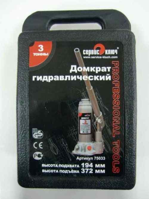 Домкрат 3т гидравлический в кейсе/СЕРВИС КЛЮЧ