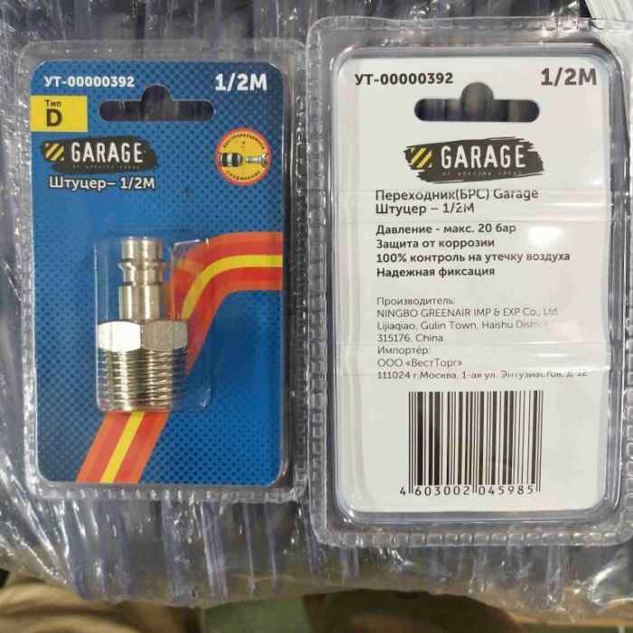 Переходник Garage Рапид(D)_Папа - 1/2"_Папа / Блистер