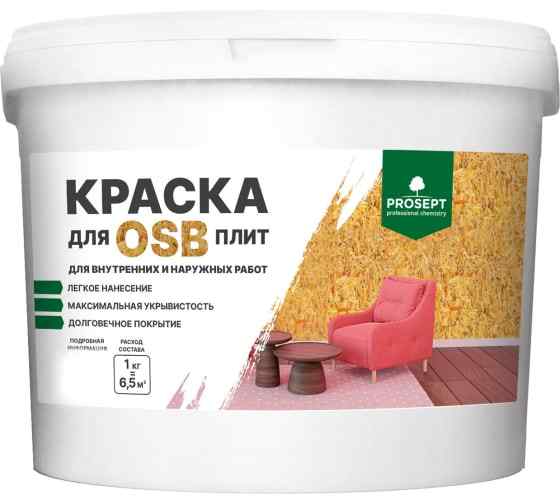 Краска для плит OSB  для внутренних и наружных работ, 1 кг