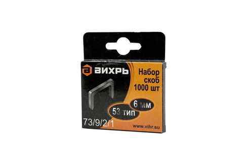 Скобы закаленные тип 53 10 мм 1000шт Вихрь