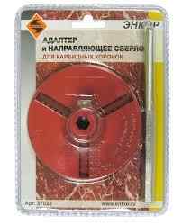 Адаптер с направ. сверлом для карбидных коронок / Энкор