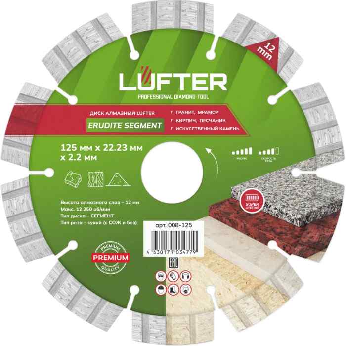 ДИСК АЛМАЗНЫЙ ERUDITE SEGMENT 125мм X 2.2мм Х 12мм ГРАНИТ, МРАМОР / LUFTER