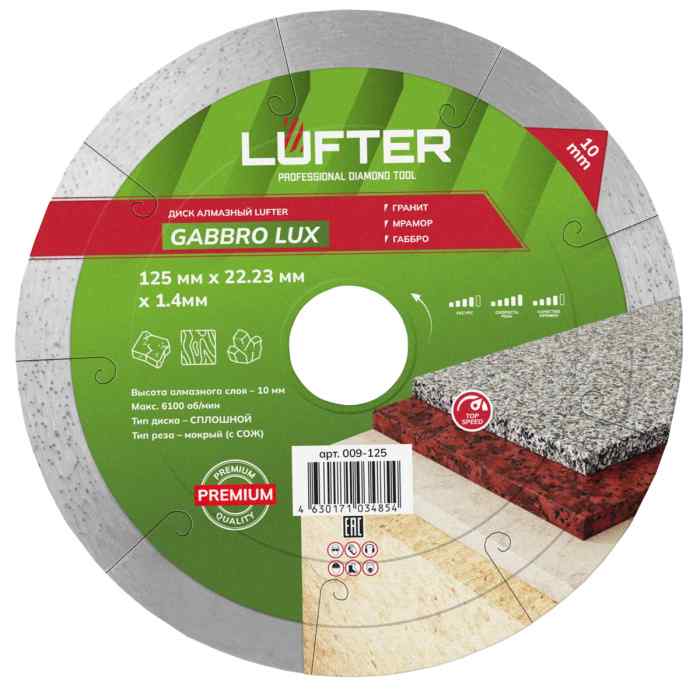 ДИСК АЛМАЗНЫЙ GABBRO LUX 125мм Х 22.23 X 1.5мм Х 8.5мм  ГРАНИТ, МРАМОР, ГАББРО / LUFTER