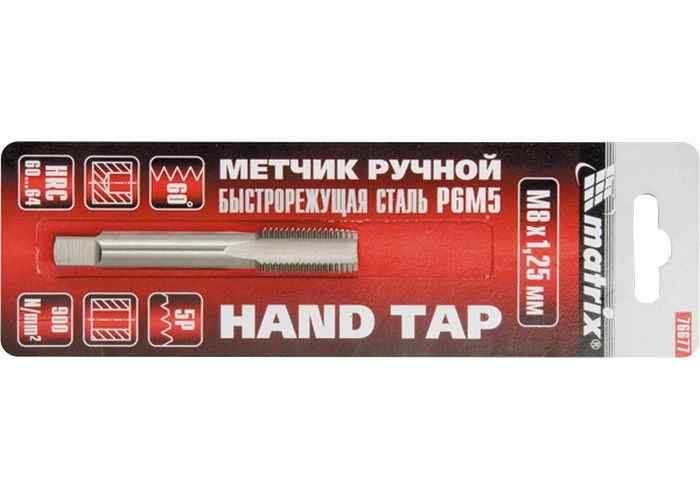 Метчик ручной М8х1,25 мм, Р6М5/MATRIX