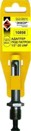 Адаптер SDS+ для патрона 1/2"20 UNF / Энкор