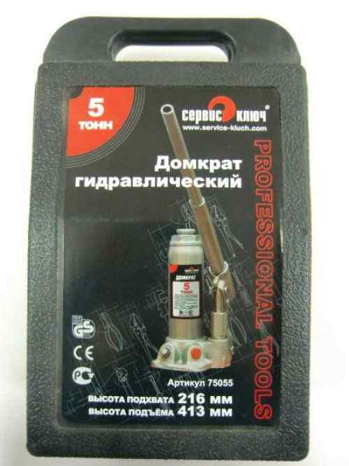 Домкрат 5т гидравлический в кейсе/СЕРВИС КЛЮЧ