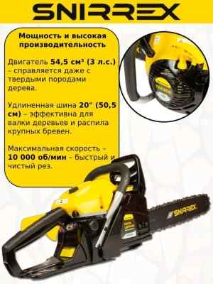 Бензопила SNIRREX TM 358 20  3 л.с. 7,2 кг. шина 50 см. цепь 325-1,5-76