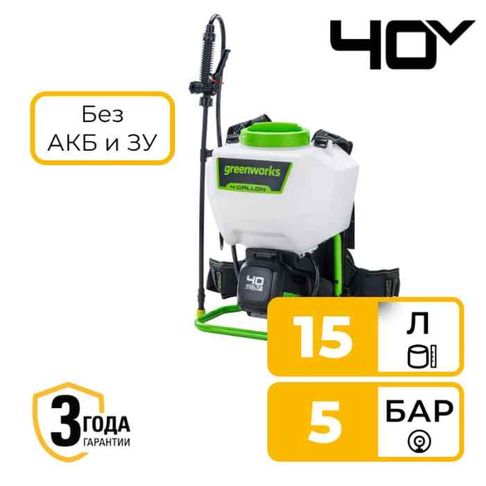 Опрыскиватель аккумуляторный GreenWorks, 40V, без АКБ и без ЗУ