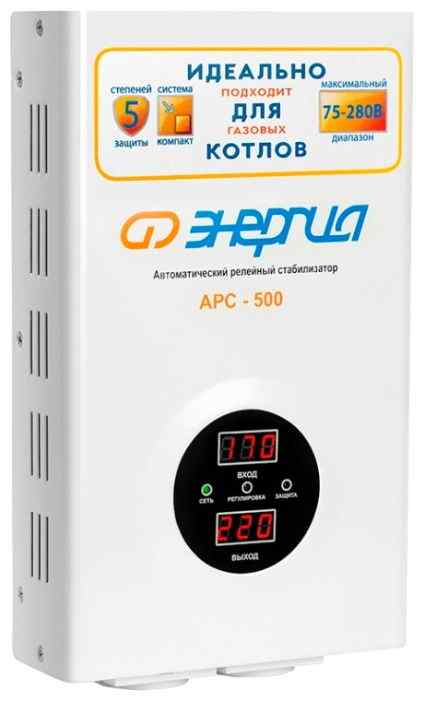 Стабилизатор АРС - 500 для котлов +/-4% ЭНЕРГИЯ