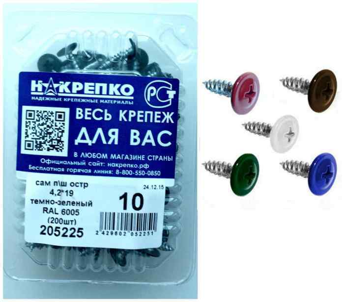 Саморез п\ш остр 4,2*19 темно-зеленый RAL 6005 (200шт)
