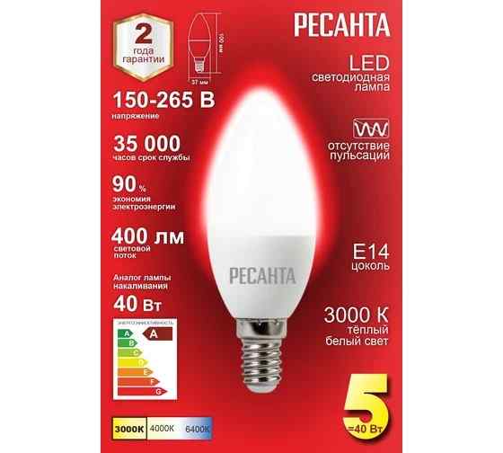 Лампа 5W 230V Е14 3000K C37 светодиодная свеча РЕСАНТА
