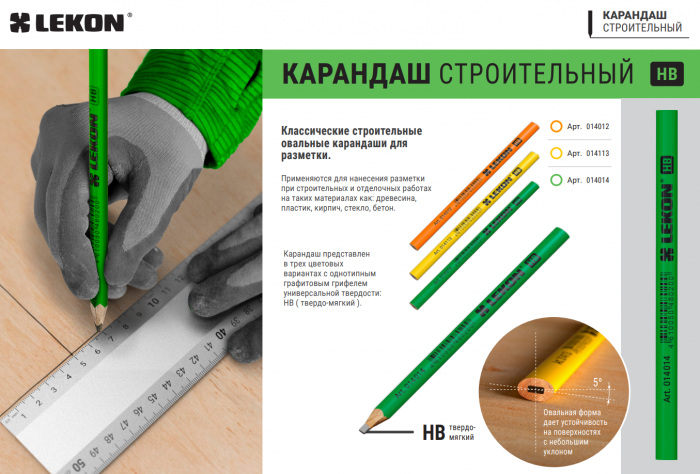 Карандаш строительный 175мм HB LEKON овальный, оранжевое покрытие 10/100