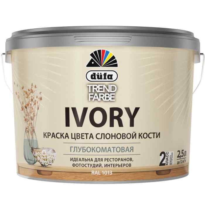 Краска ВД Dufa TREND FARBE IVORY (RAL 1013) слоновая кость 2,5л