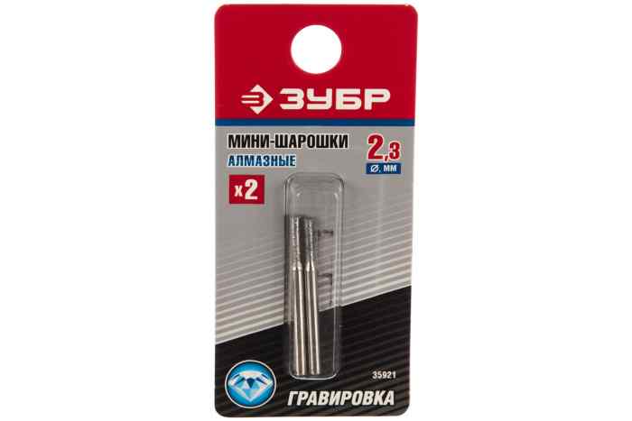 Алмазные мини-шарошки Зубр диаметр 2.3x10x3.2мм длина 38 мм 2 шт.