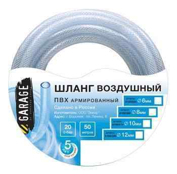 Шланг Garage для воздуха с фитингами (20бар) ф6х10м