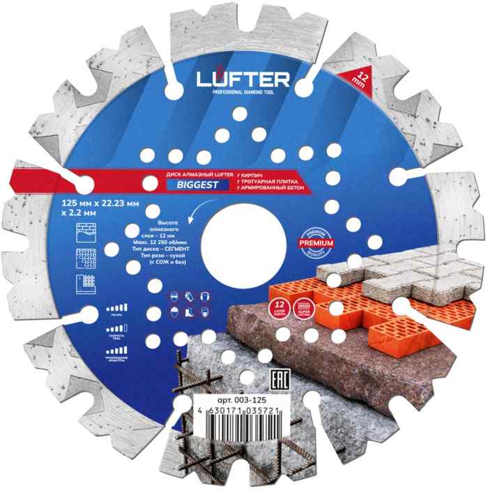 ДИСК АЛМАЗНЫЙ BIGGEST 125мм X 2.2мм Х 12мм СЕГМЕНТ / LUFTER