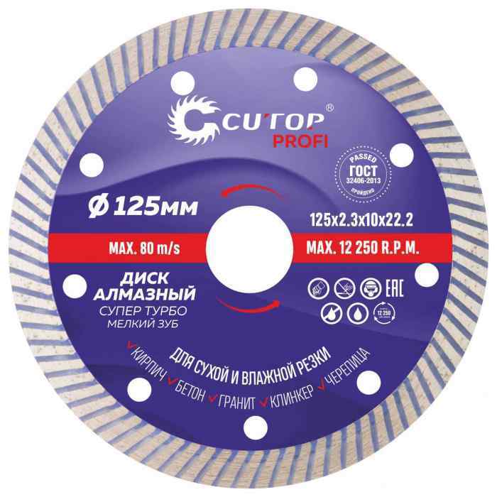 Диск отрезной алмазный турбо 230х3,0х10,0х22,2 по железобетону Cutop Profi мелкий зуб сухой рез