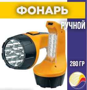 Фонарь аккумуляторный NAVIGATOR 94 953 NPT-CP05-ACCU 22LED аккум. 4В 900мА.ч ЗУ пластик. 