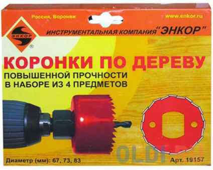 Набор коронок по дереву 3шт.+адаптор QS-А-4/Энкор 
