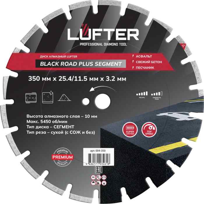 ДИСК АЛМАЗНЫЙ BLACK ROAD PLUS SEGMENT 350мм Х 25.4/11.5 X 3.2мм Х 10мм  АСФАЛЬТ/ LUFTER