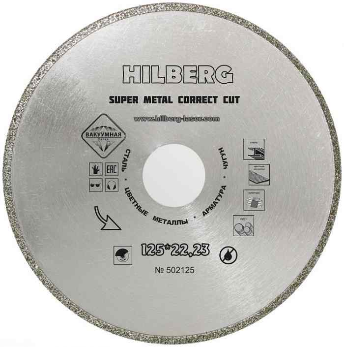 Алмазный диск HILBERG Super Metal Сorrect Cut 125x1,8x22,2-9