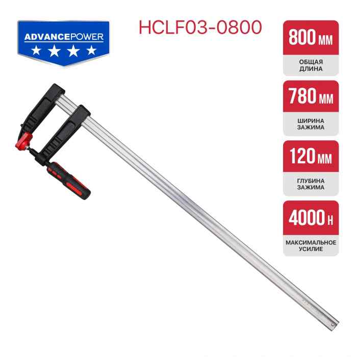 Струбцина винтовая P.I.T. cерия ADVANCE (800мм, тип F, 120х780 мм, 4000 Н, сталь/чугун)