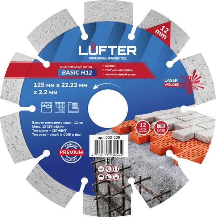 ДИСК АЛМАЗНЫЙ BASIC H12 125мм X 2.2мм Х 12мм СЕГМЕНТ/LUFTER