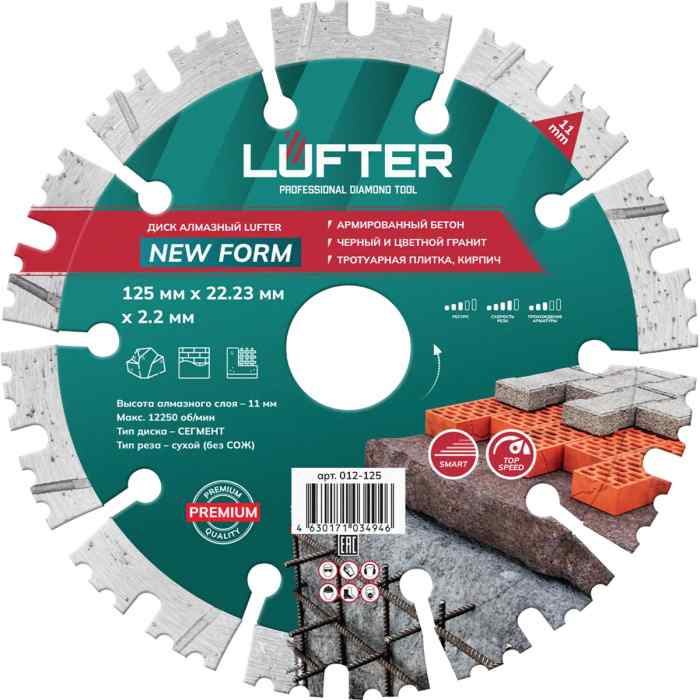 ДИСК АЛМАЗНЫЙ NEW FORM 125мм X 2.2мм Х 11мм СЕГМЕНТ / LUFTER