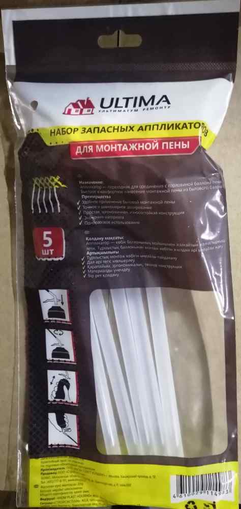 Аппликаторы запасные для монтажной пены (в наборе 5шт)