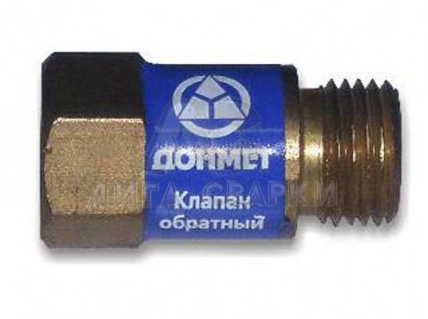 Клапан обратный "Донмет" ОБК, М16х1,5 (кислород)