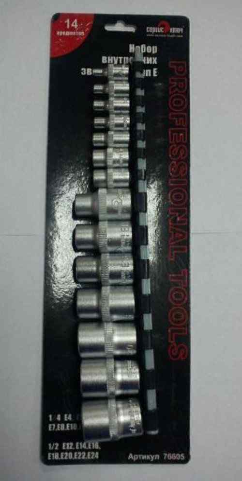 Набор звездочек Е4-Е24 14пр. 1/2+1/4 /СЕРВИС КЛЮЧ