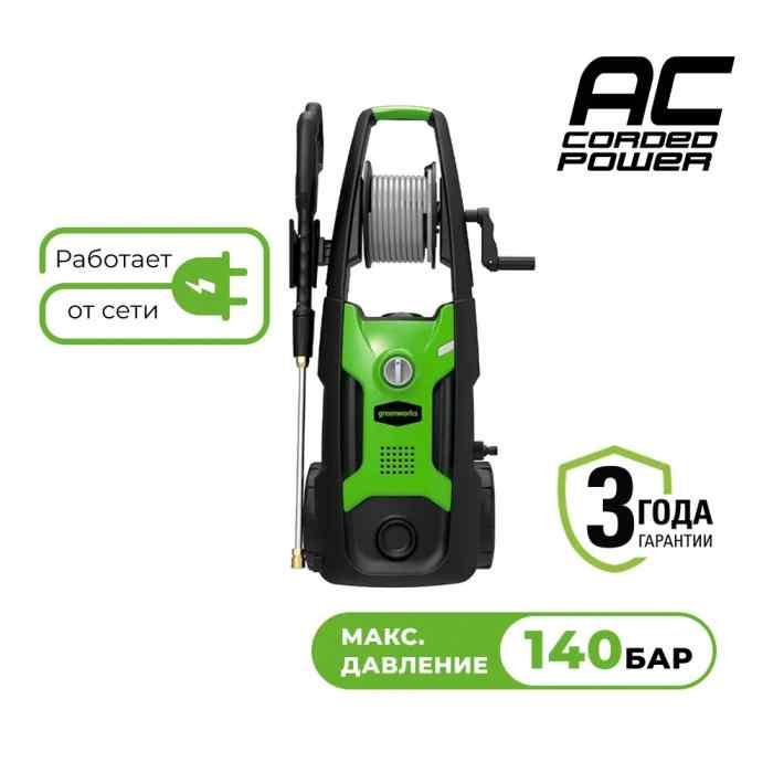 Мойка высокого давления электрическая Greenworks Арт. 5106607, 2000 Вт, 140 бар GPWG5II