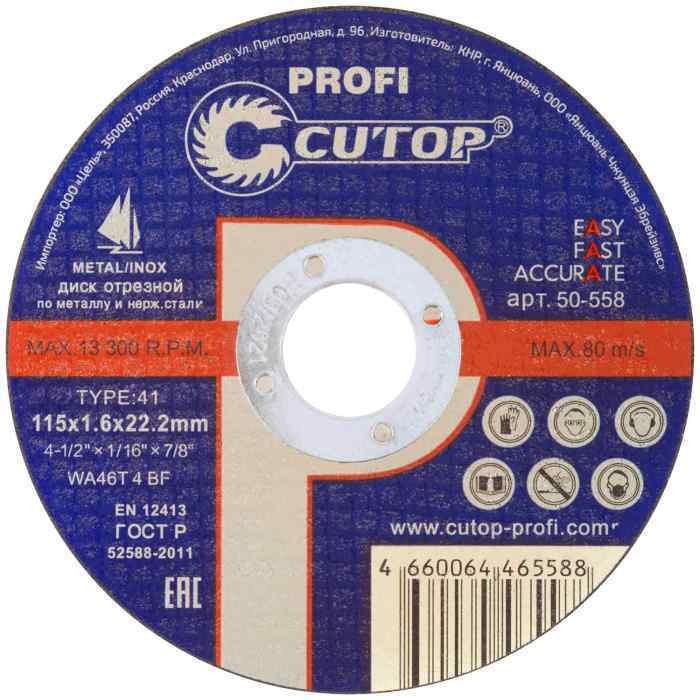 Круг отрезной 230х2,5х22,2 по металлу/нержав Cutop Profi