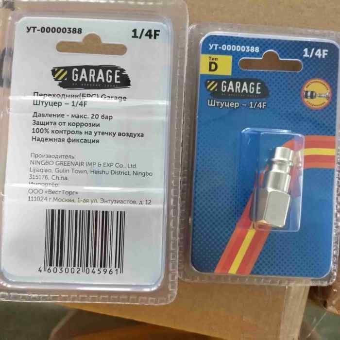 Переходник Garage Рапид(D)_Папа - 1/4"_Мама /Блистер