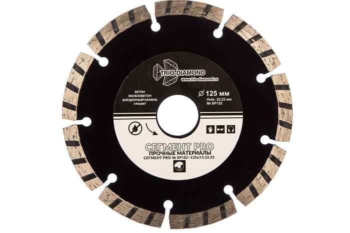 Диск алмазный отрезной Сегмент PRO (125х22.23 мм) TRIO-DIAMOND