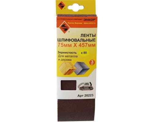 Шлифлента 75х457 к80(3шт) /Энкор