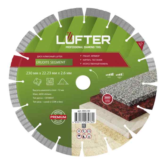 ДИСК АЛМАЗНЫЙ ERUDITE SEGMENT 230мм X 2.6мм Х 12мм ГРАНИТ, МРАМОР / LUFTER