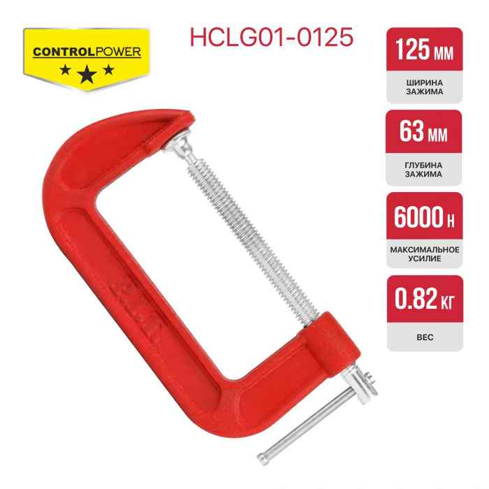 Струбцина винтовая P.I.T. серия CONTROL (тип G, 125х63 мм, 6000 Н, сталь/чугун, 0,82 г.)