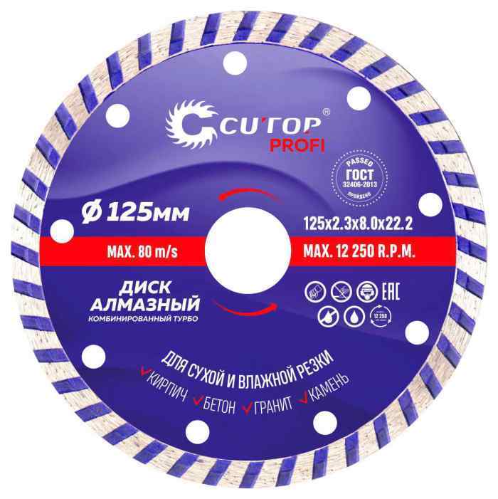 Диск отрезной алмазный турбо 230х3,0х 8,0х22,2 по бетону Cutop Profi сух/мокр. рез