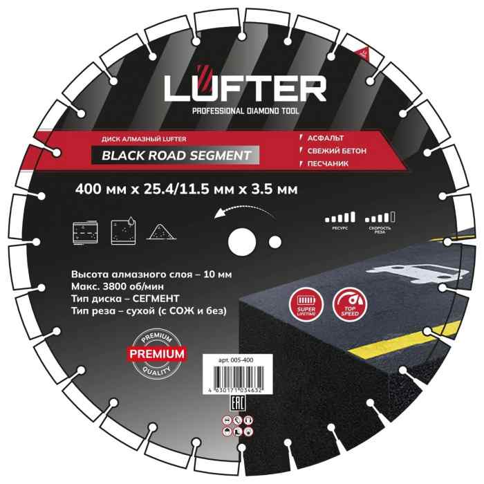 ДИСК АЛМАЗНЫЙ BLACK ROAD SEGMENT 400мм X 3.4мм Х 12мм  АСФАЛЬТ,СВЕЖИЙ БЕТОН/ LUFTER