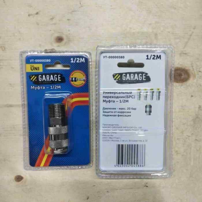 Переходник Garage UNI_Рапид_Мама - 1/2"_Папа / Блистер