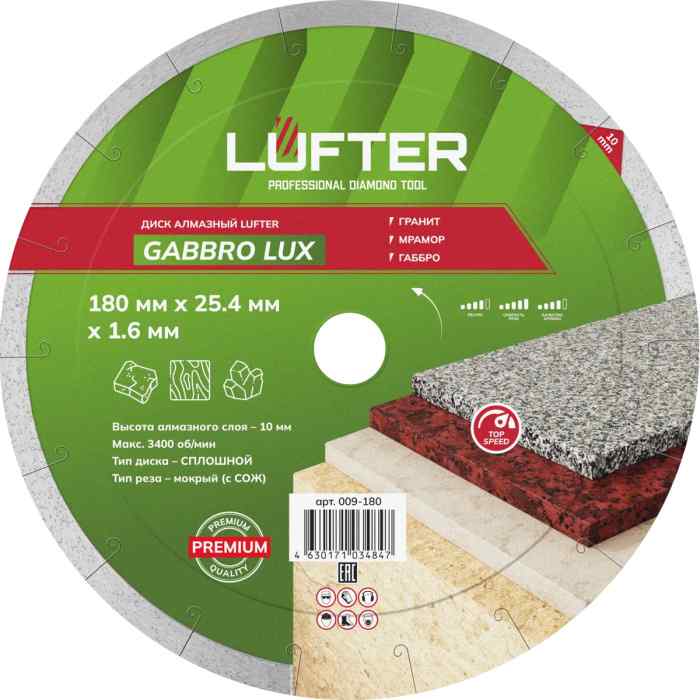 ДИСК АЛМАЗНЫЙ GABBRO LUX 180мм Х 25.4 X 1.6мм Х 8.5мм  ГРАНИТ, МРАМОР/ LUFTER