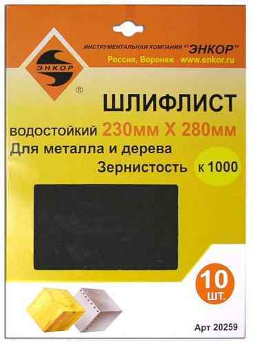 Шлифлист 230х280мм К1500 бум.основа водост. Энкор (шт)