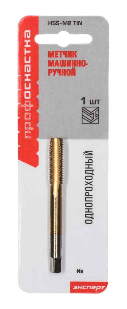 Метчик М8*1,25 HSS-TIN однопроходной машинно-ручной (№219, Эксперт) / ПрофОснастка