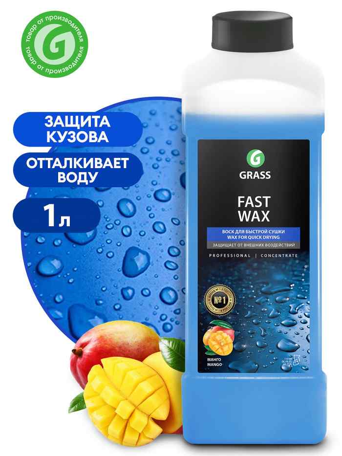 Воск быстрая сушка Fast Wax GraSS 1л