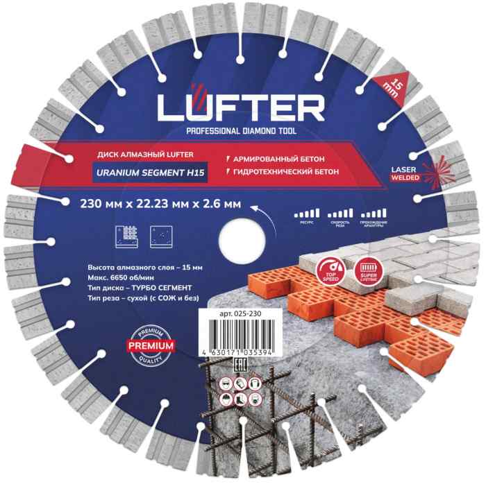 ДИСК АЛМАЗНЫЙ URANIUM SEGMENT H15 230мм X 2.6мм Х 15мм ВЫСОКОАРМИРОВАННЫЙ БЕТОН, ГИДРОТЕХНИЧЕСКИЙ БЕ