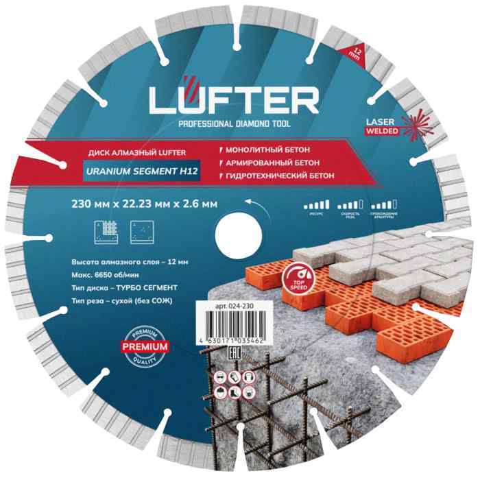 ДИСК АЛМАЗНЫЙ URANIUM SEGMENT H12 230мм X 2.6мм Х 12м МОНОЛИТНЫЙ,  ГИДРОТЕХНИЧЕСКИЙ БЕТОН/ L
