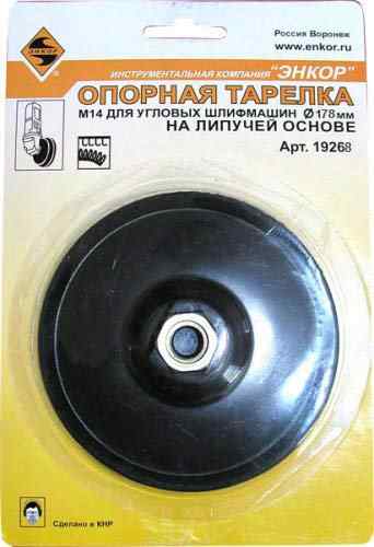 Тарелка опорная М14  д/УШМ ф178мм "Энкор" резин.